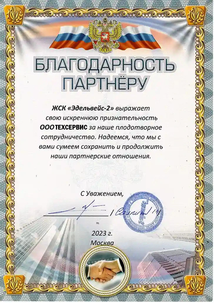 ЖСК «Эдельвейс-2»